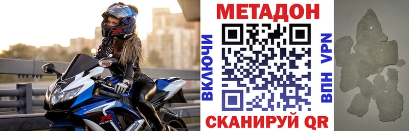 Метадон кристалл  Купить  Щёкино 